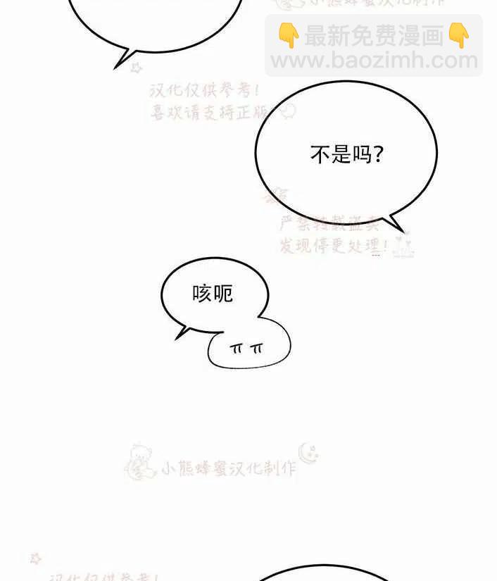 《真心心动》第16话 第45页