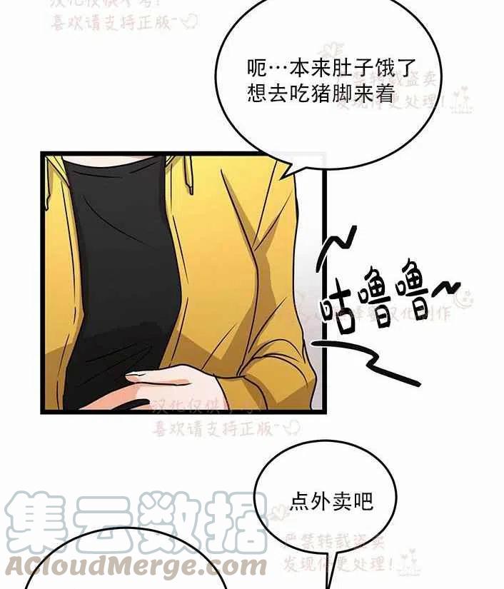 《真心心动》第16话 第46页