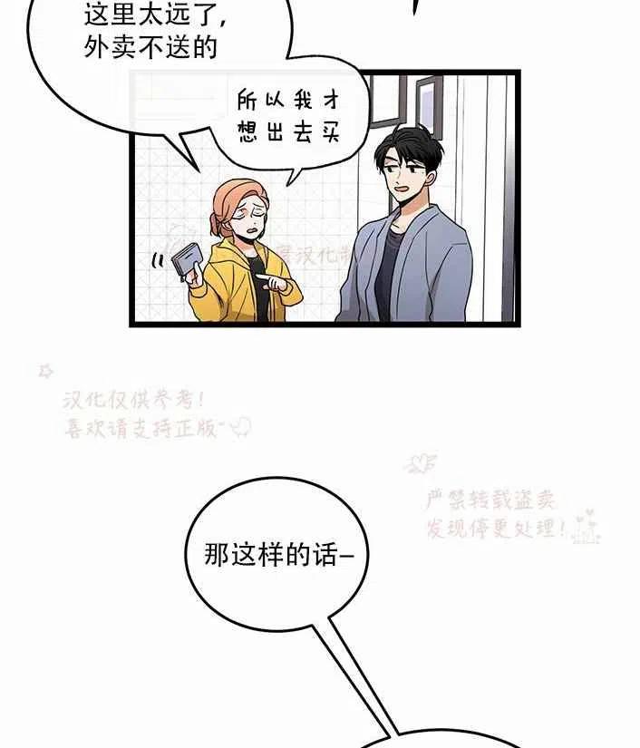 《真心心动》第16话 第47页