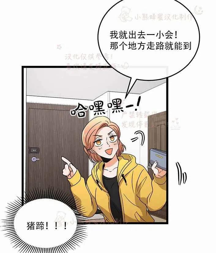 《真心心动》第16话 第48页
