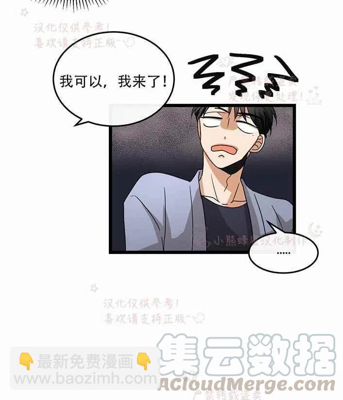 《真心心动》第16话 第49页
