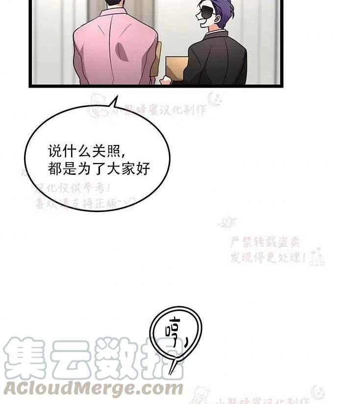 《真心心动》第16话 第4页