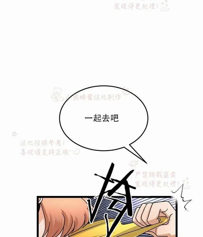 《真心心动》第16话 第50页