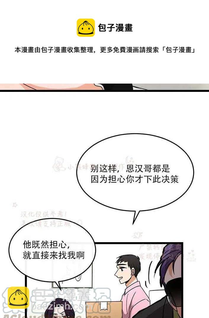 《真心心动》第16话 第7页