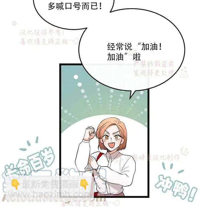 《真心心动》第14话 第10页