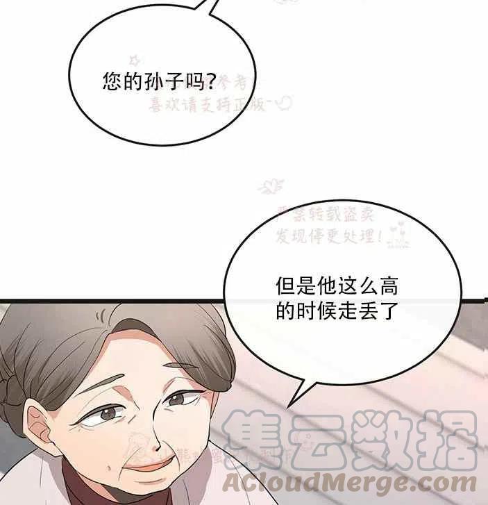 《真心心动》第14话 第16页