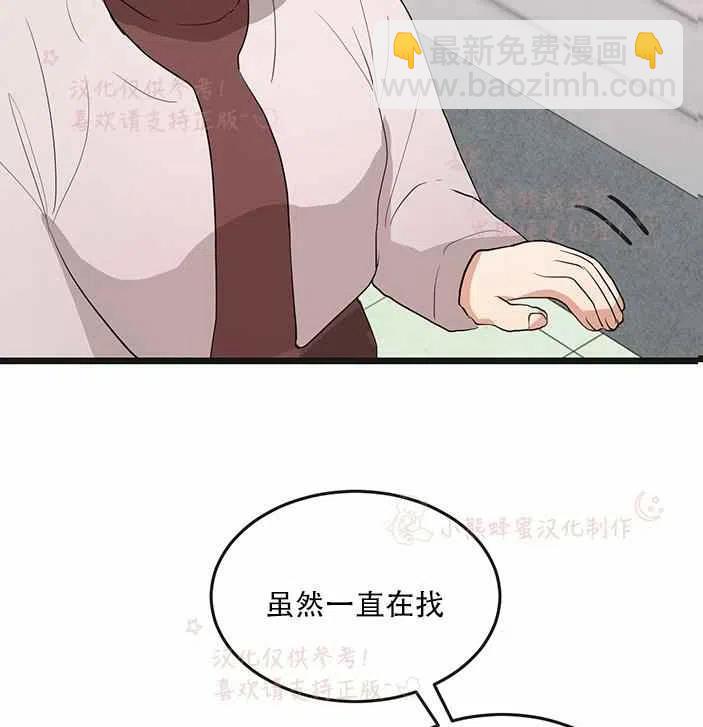 《真心心动》第14话 第17页