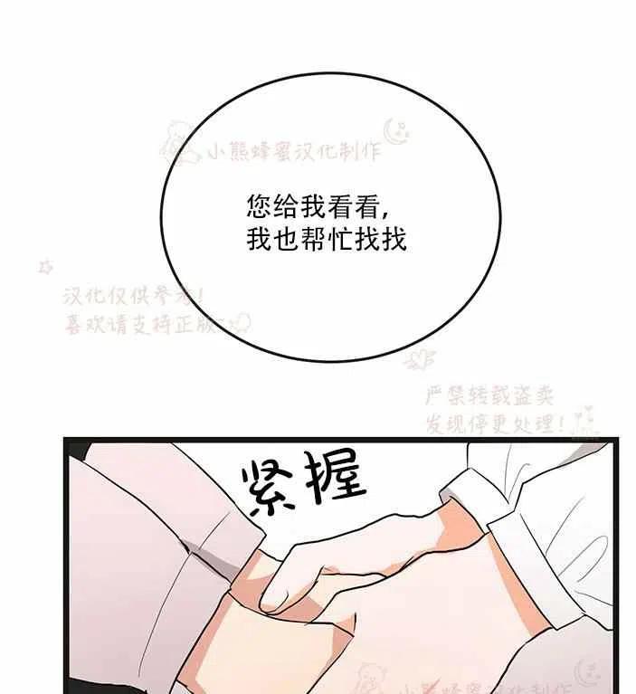 《真心心动》第14话 第21页