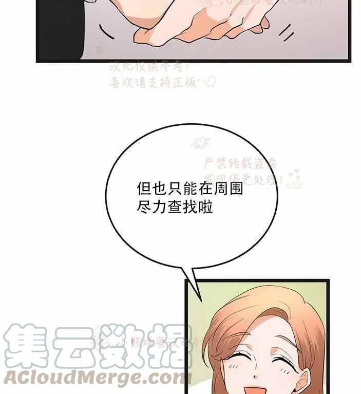 《真心心动》第14话 第22页