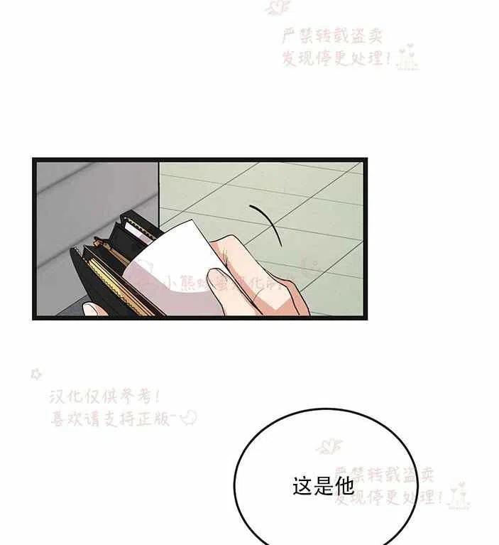 《真心心动》第14话 第24页