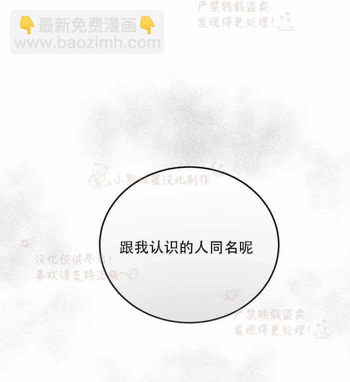 《真心心动》第14话 第29页