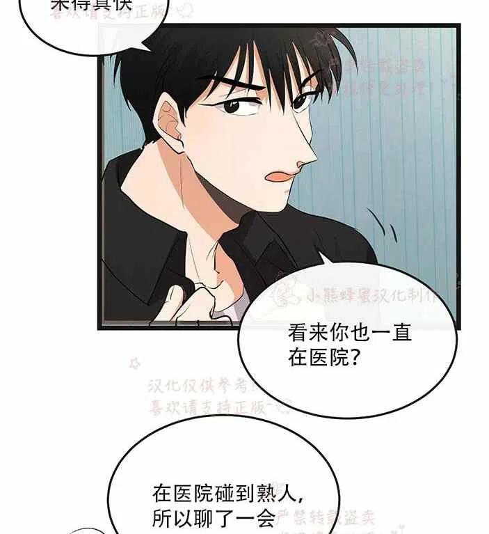 《真心心动》第14话 第33页