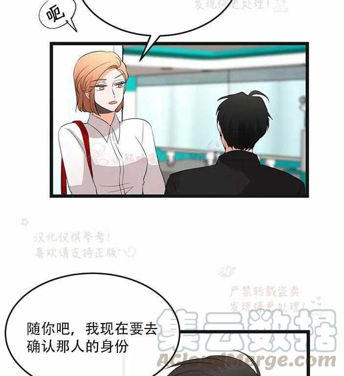 《真心心动》第14话 第34页