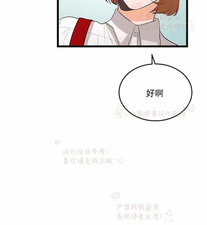 《真心心动》第14话 第38页
