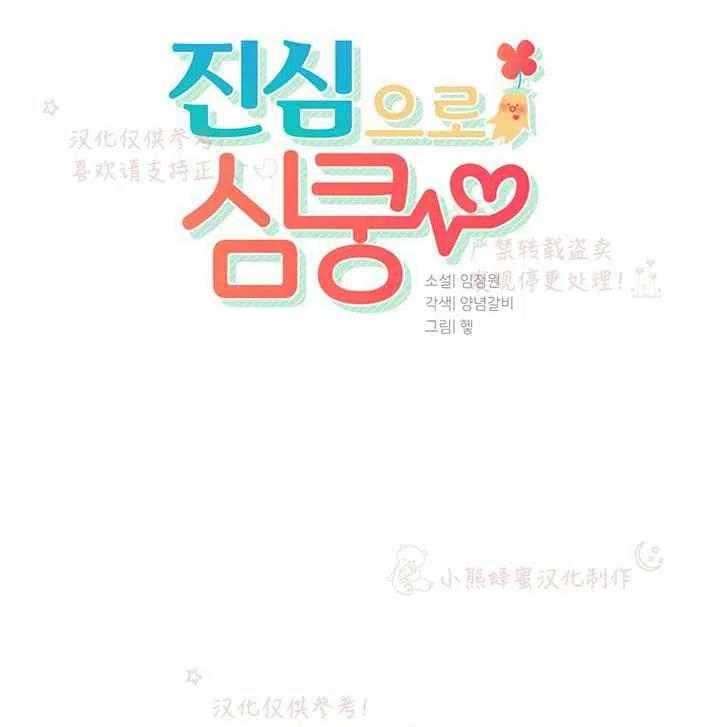 《真心心动》第14话 第3页