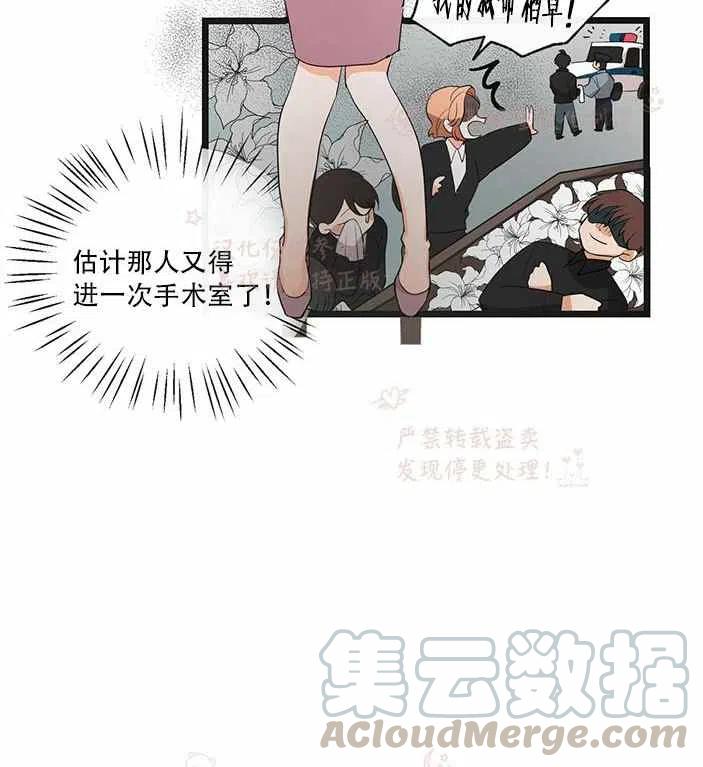 《真心心动》第14话 第40页