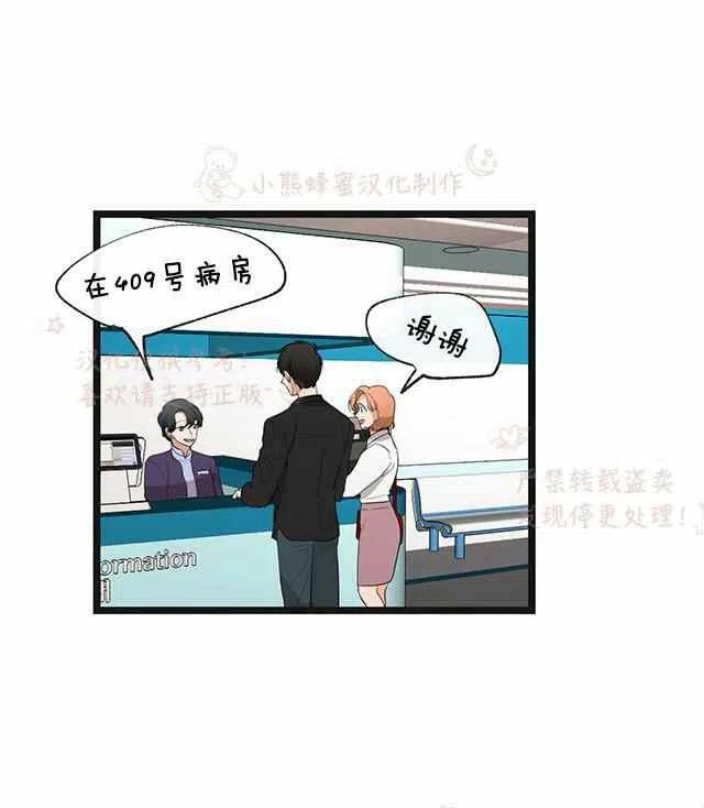 《真心心动》第14话 第41页