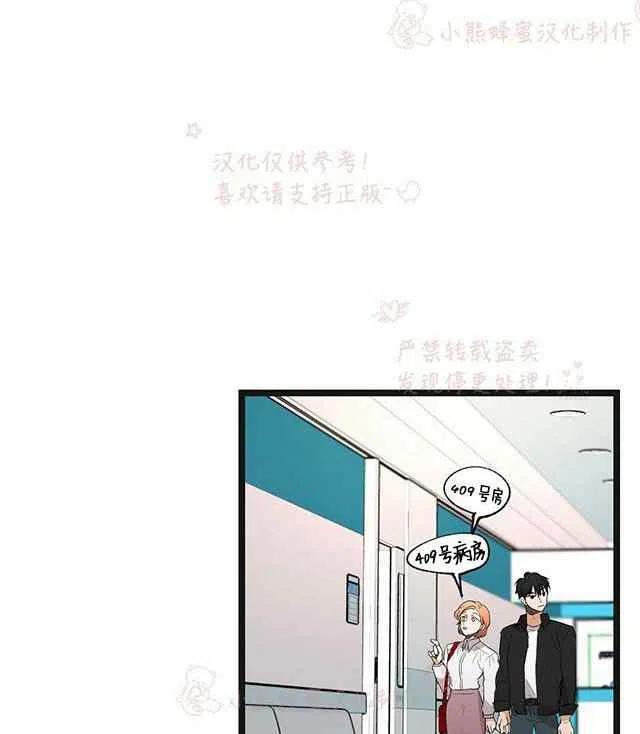 《真心心动》第14话 第42页