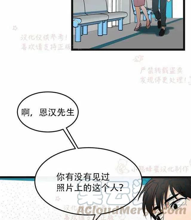 《真心心动》第14话 第43页