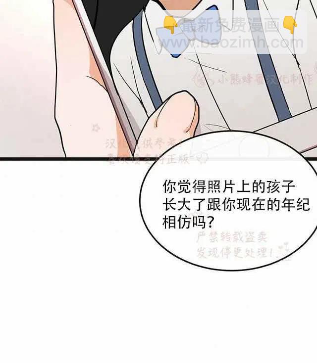 《真心心动》第14话 第47页