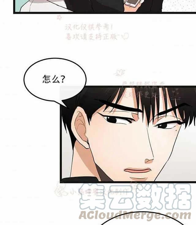 《真心心动》第14话 第49页