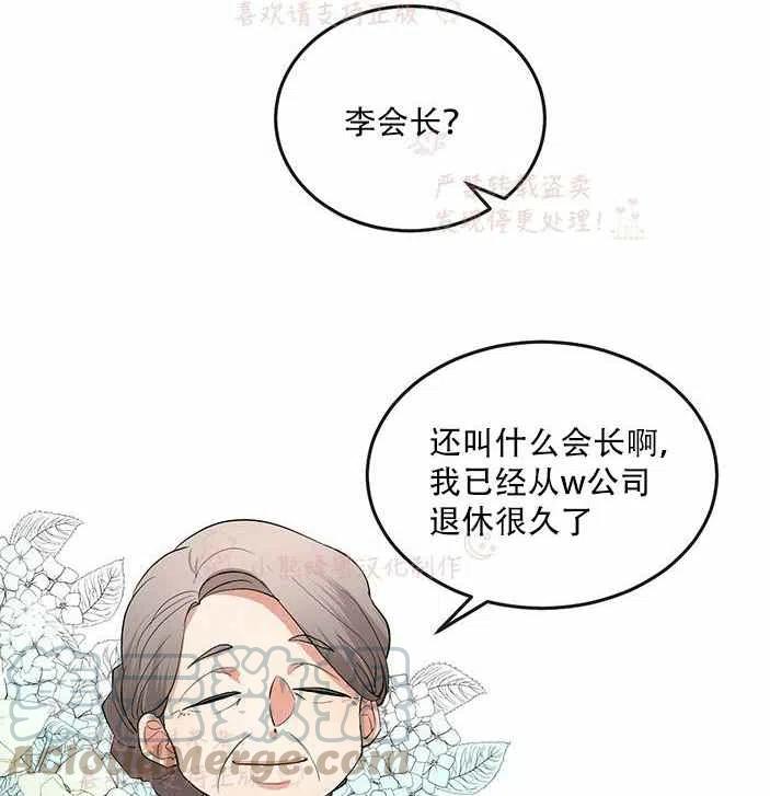 《真心心动》第14话 第4页