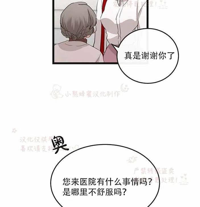 《真心心动》第14话 第6页