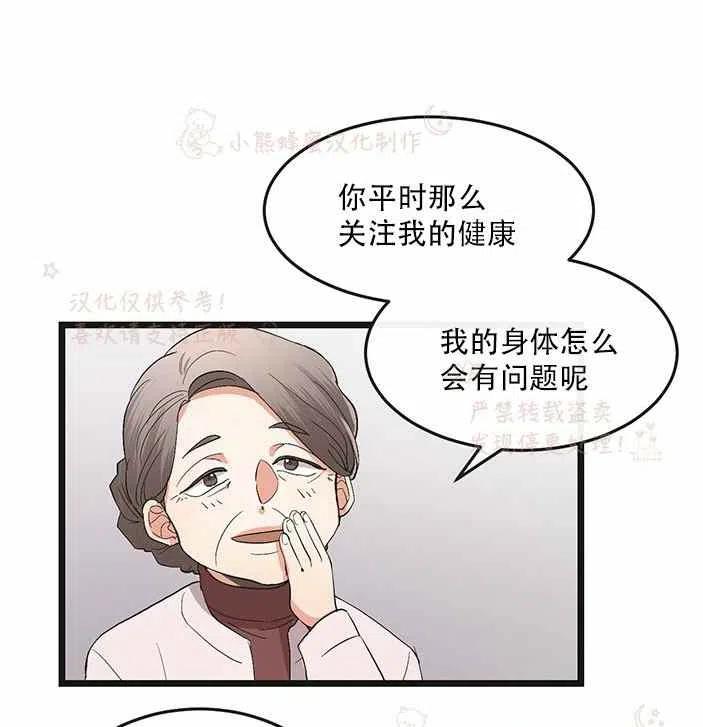 《真心心动》第14话 第8页
