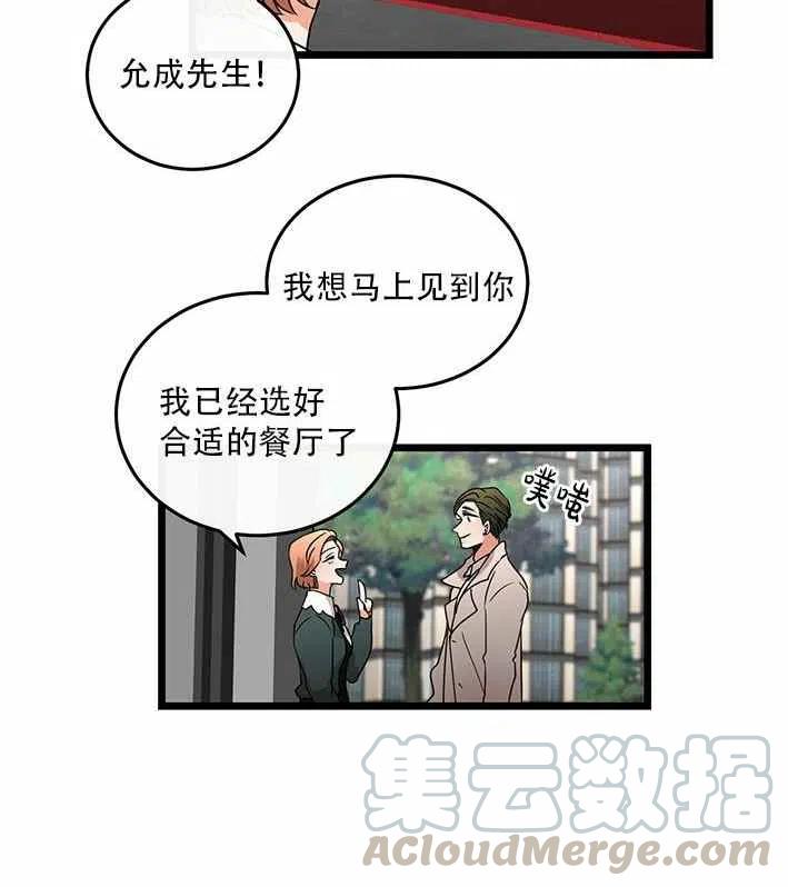 《真心心动》第18话 第10页