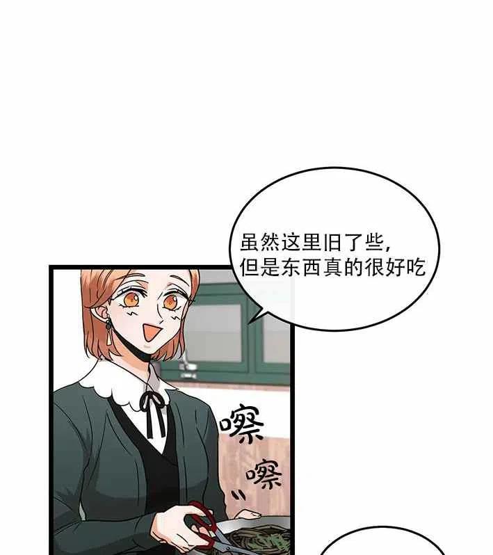《真心心动》第18话 第15页