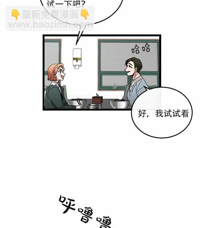 《真心心动》第18话 第17页