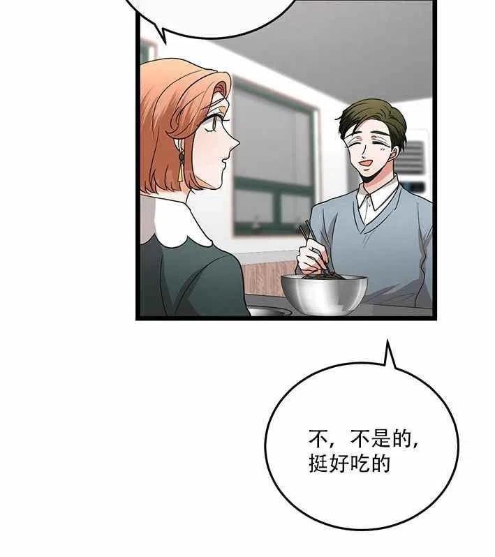 《真心心动》第18话 第20页