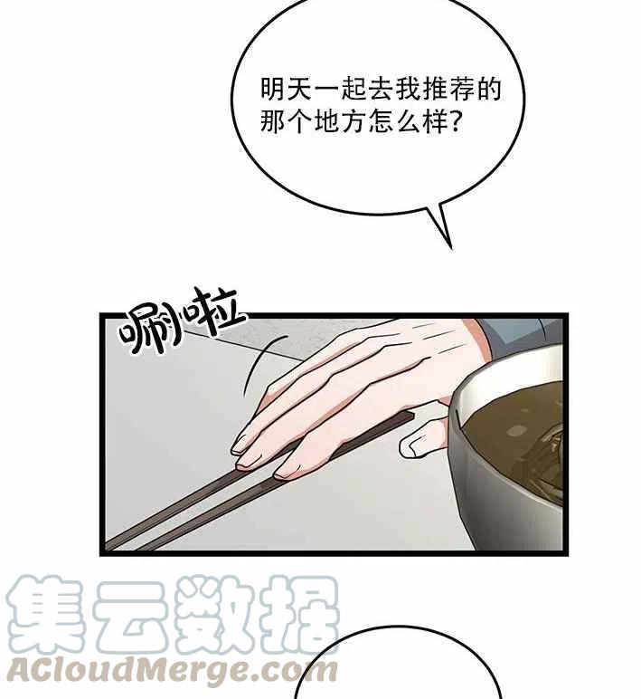 《真心心动》第18话 第22页