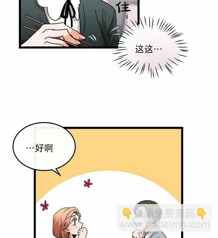 《真心心动》第18话 第27页