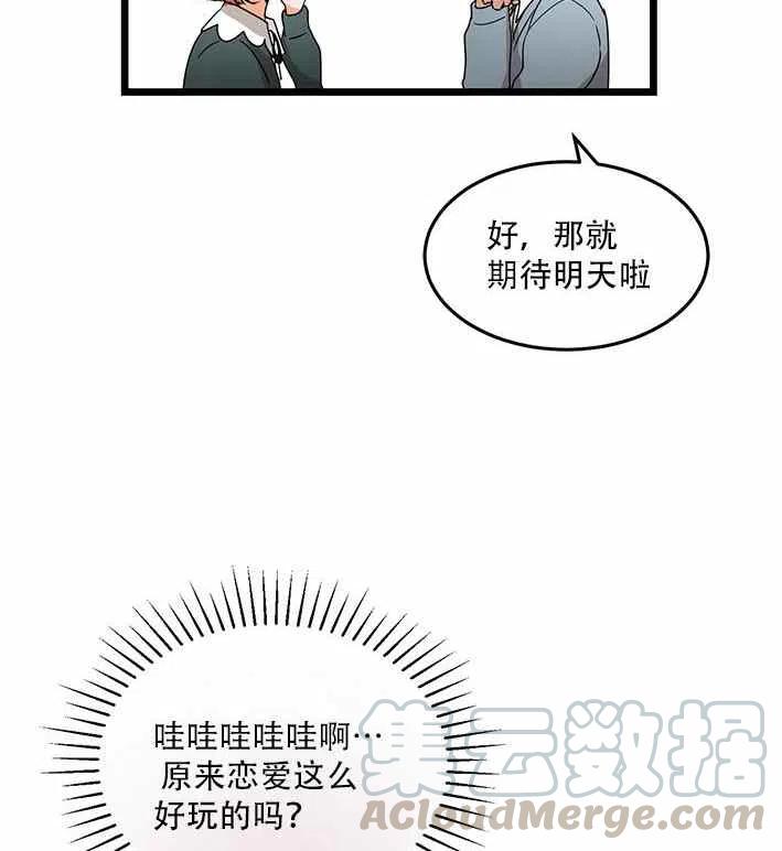 《真心心动》第18话 第28页