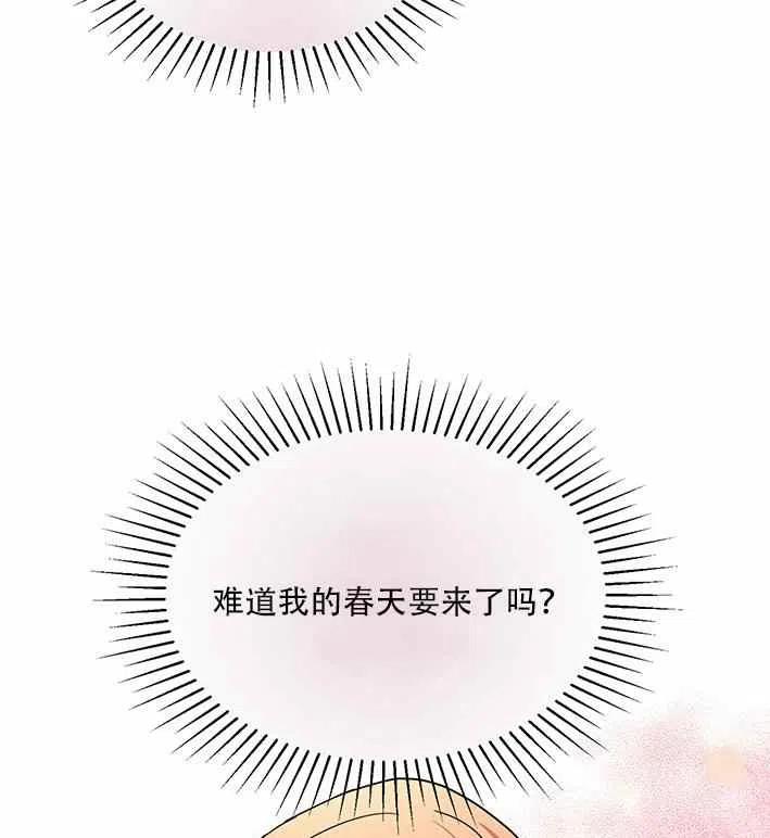 《真心心动》第18话 第29页