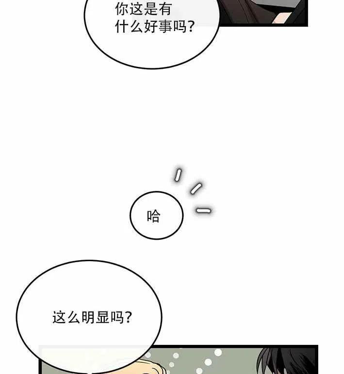 《真心心动》第18话 第36页