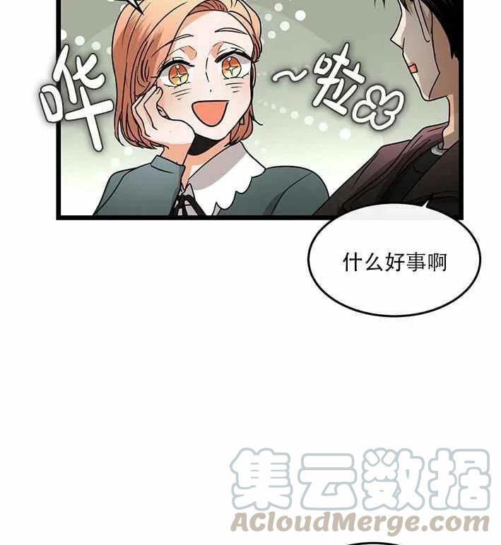 《真心心动》第18话 第37页