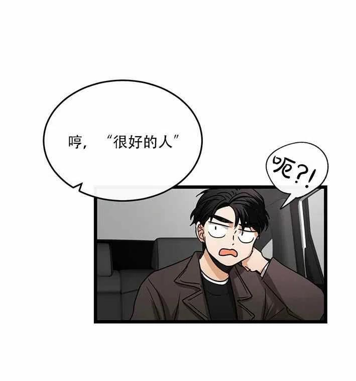 《真心心动》第18话 第41页