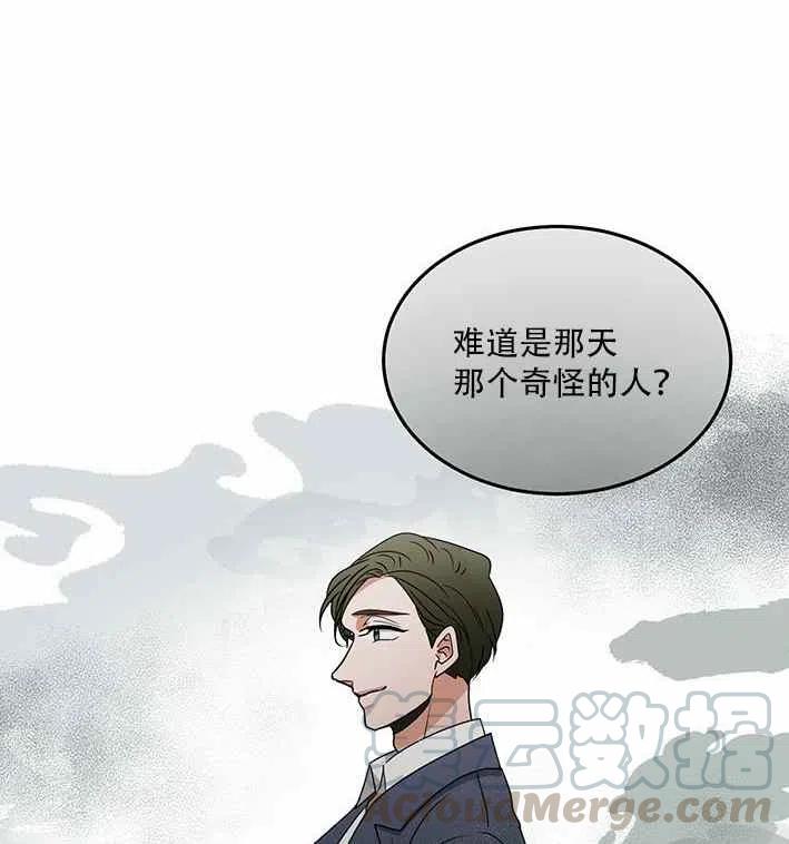 《真心心动》第18话 第43页