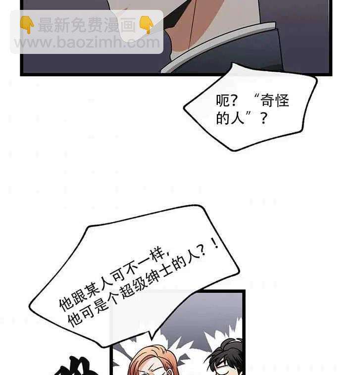 《真心心动》第18话 第45页