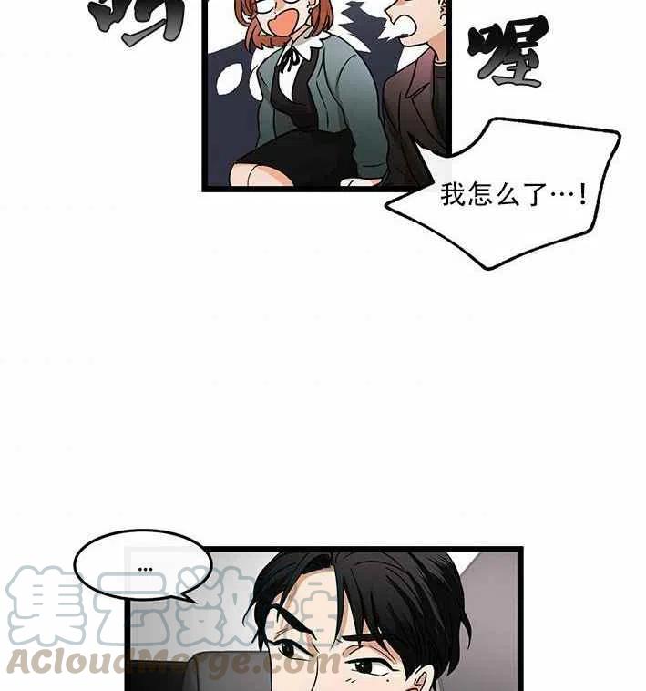 《真心心动》第18话 第46页
