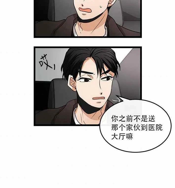《真心心动》第18话 第47页