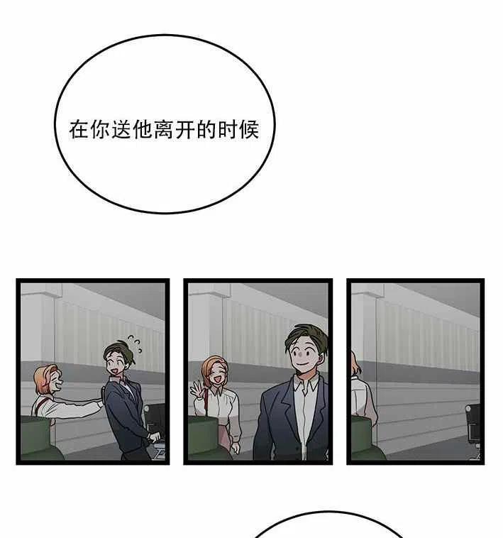 《真心心动》第18话 第48页