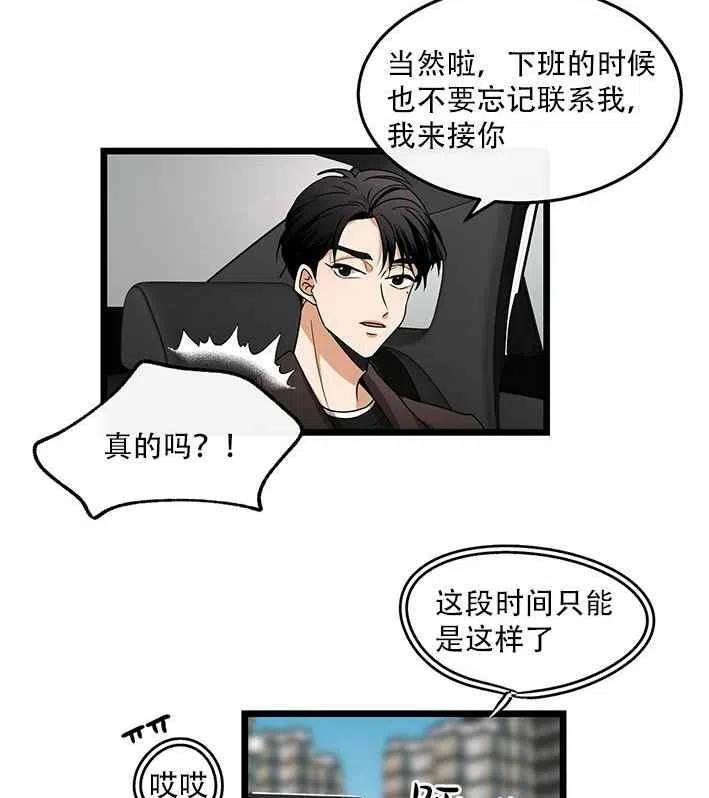 《真心心动》第18话 第6页