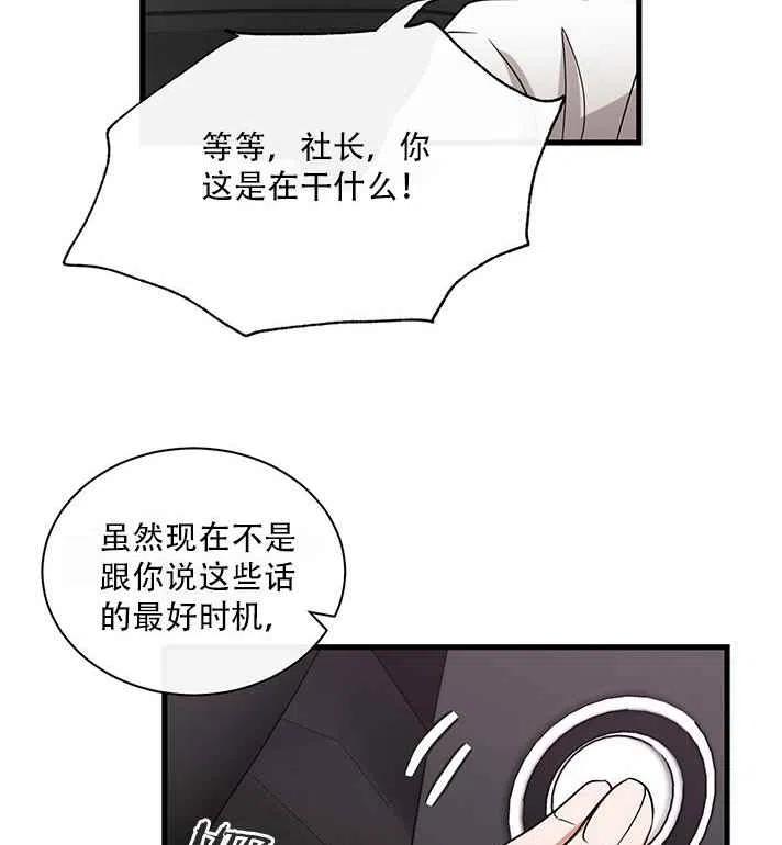 《真心心动》第21话 第14页