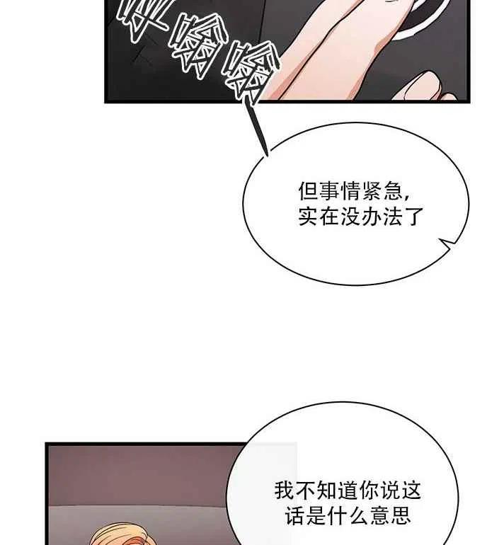 《真心心动》第21话 第15页