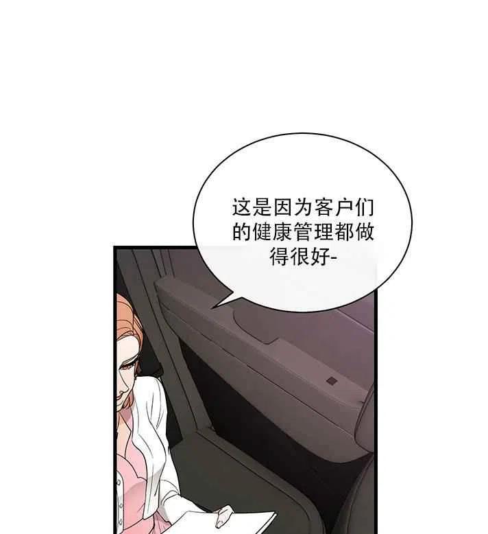 《真心心动》第21话 第21页