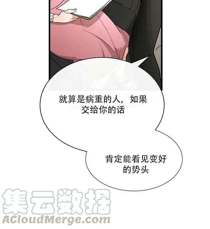《真心心动》第21话 第22页