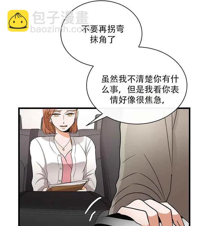 《真心心动》第21话 第23页